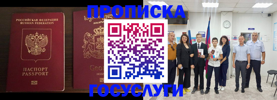 прописка регистрация в Североморске