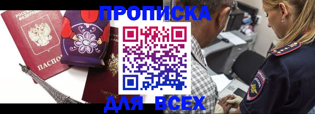 временная регистрация поиск в Североморске
