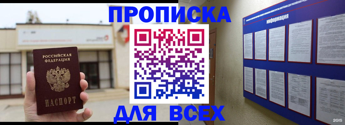временная регистрация законно в Североморске