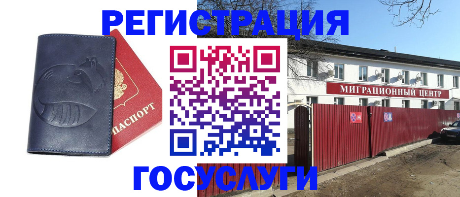 временная регистрация адрес в Североморске