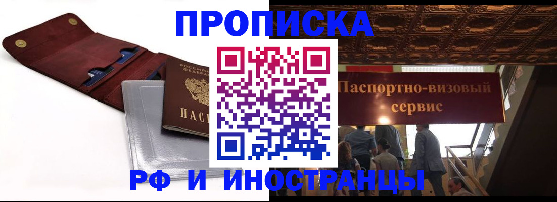 прописка для военкомата в Североморске