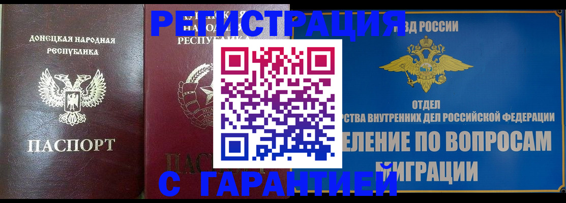 миграционный учет в Североморске