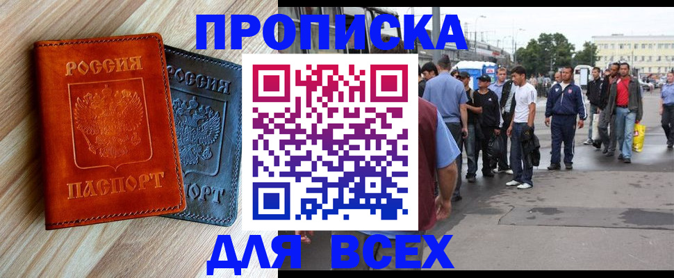 прописка паспорт в Североморске